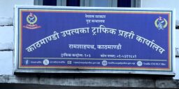 काठमाडौं उपत्यका ट्राफिक प्रहरी