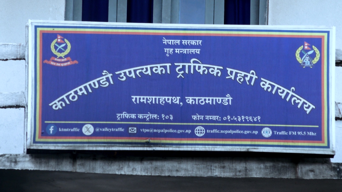 काठमाडौं उपत्यका ट्राफिक प्रहरी