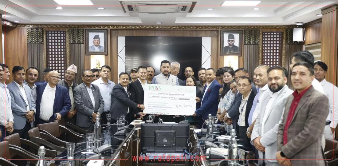इप्पानद्वारा प्रधानमन्त्री राहत कोषमा १३ करोड १ रुपैयाँ सहयोग