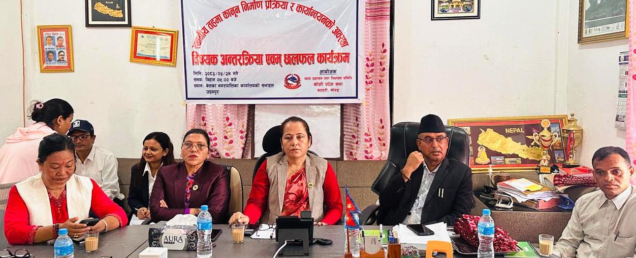 स्थानीय तहमा कानुन निर्माण र कार्यान्वयनबारे बेलकामा अन्तरक्रिया