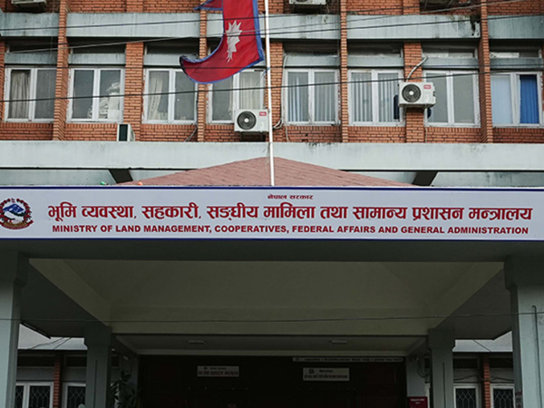 भूमि व्यवस्था, सहकारी, सङ्घीय मामिला तथा सामान्य प्रशासन मन्त्रालय