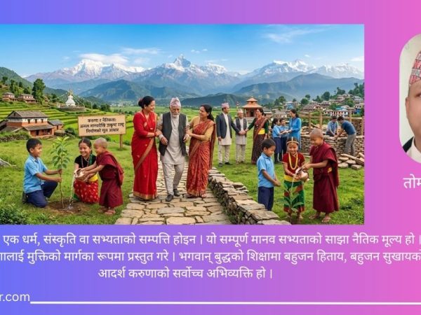 करुणाको संस्कार: असल मानवदेखि उत्कृष्ट राष्ट्र निर्माणसम्म  