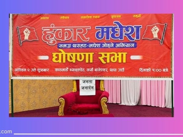 जसपा नेपालका चार नेताको सामूहिक राजीनामा: ‘हुंकार मधेश’ अभियानमा सक्रिय