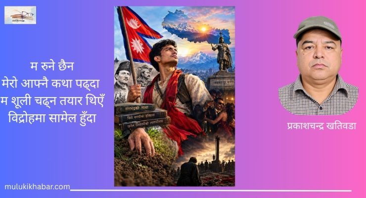 कविता: निरङ्कुशताको बिम्ब