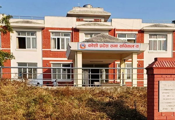 कोशी प्रदेश सभा सचिवालय