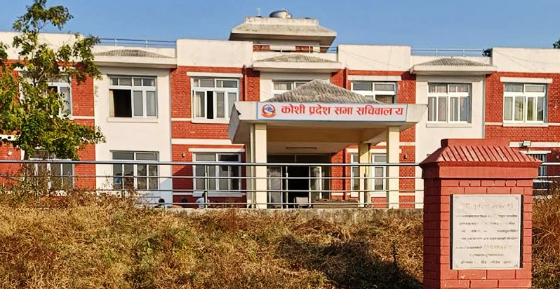 कोशी प्रदेश सभा सचिवालय